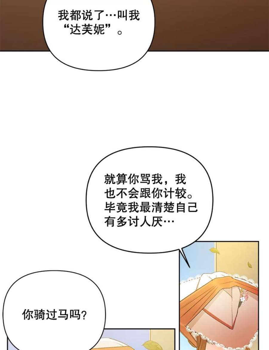 伯爵孤女的重生85.交谈