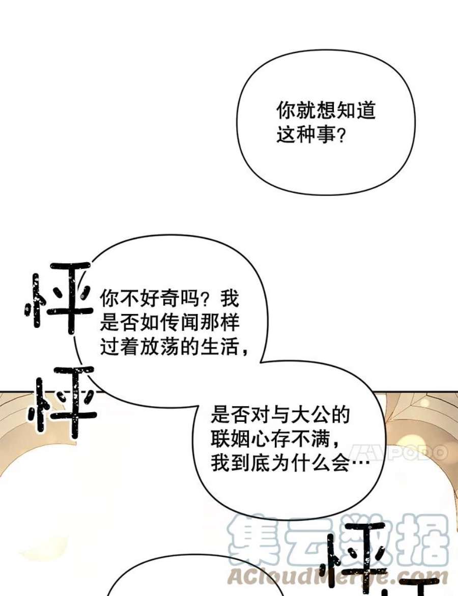 伯爵孤女的重生85.交谈