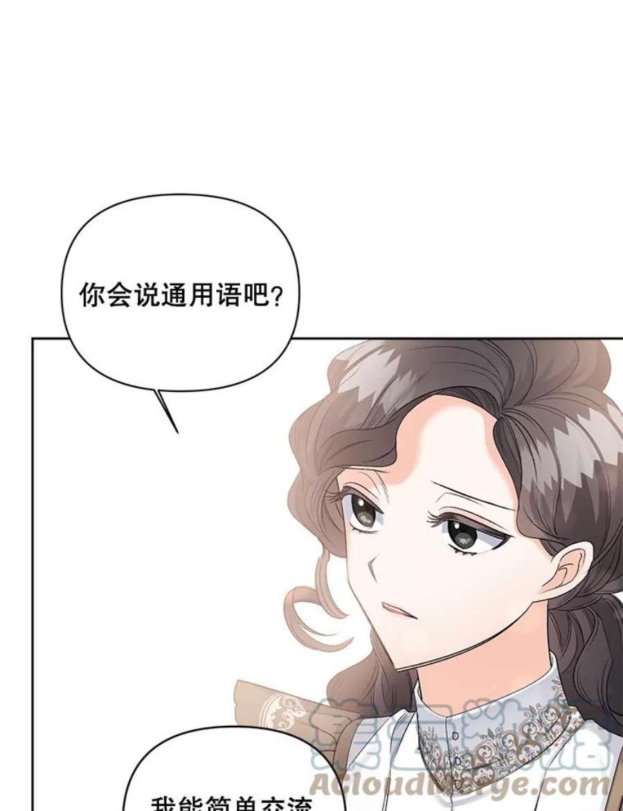 伯爵孤女的重生85.交谈