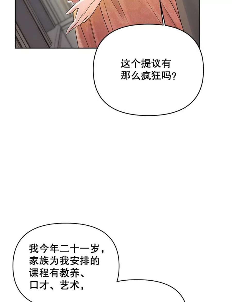 伯爵孤女的重生85.交谈