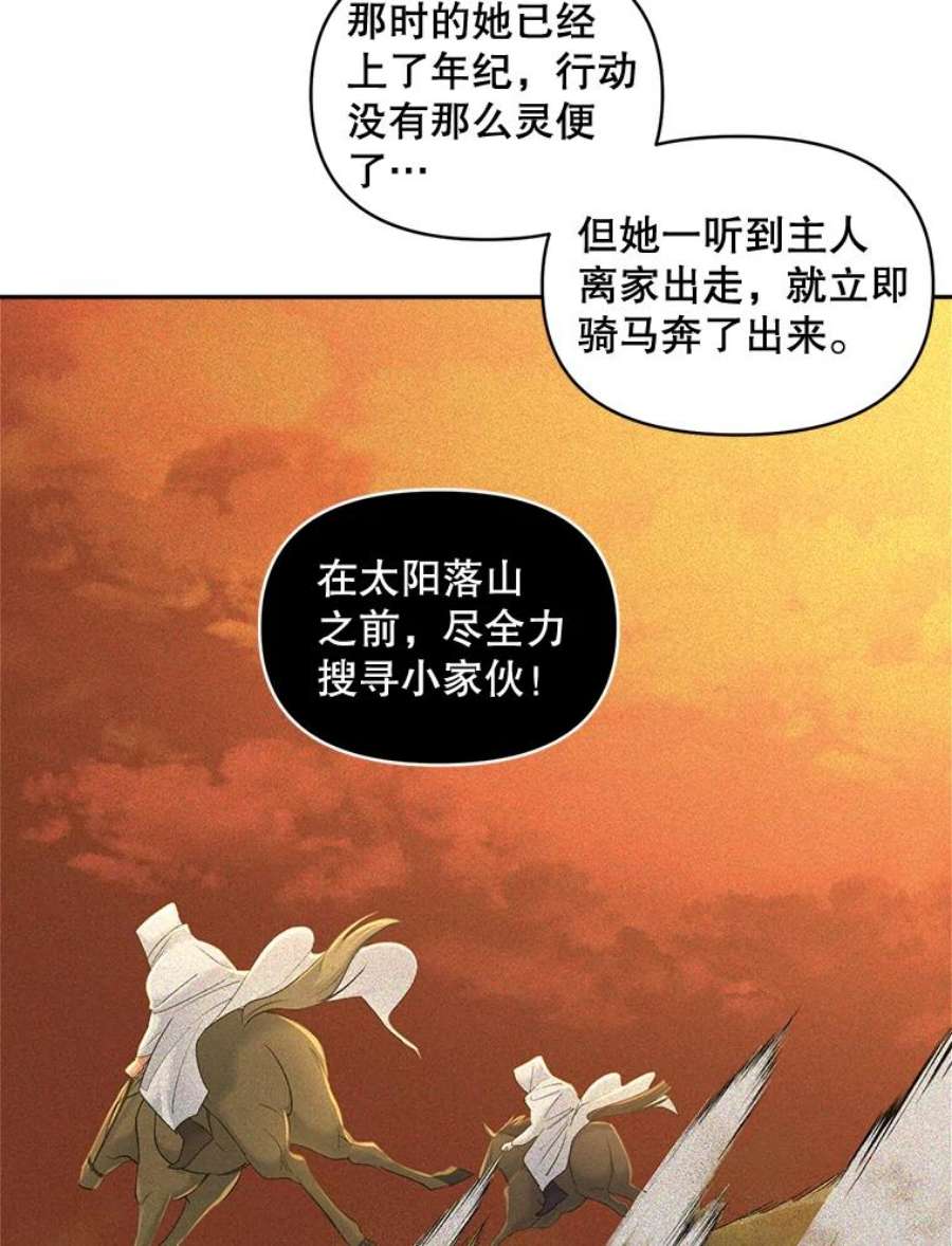 伯爵孤女的重生87.往事