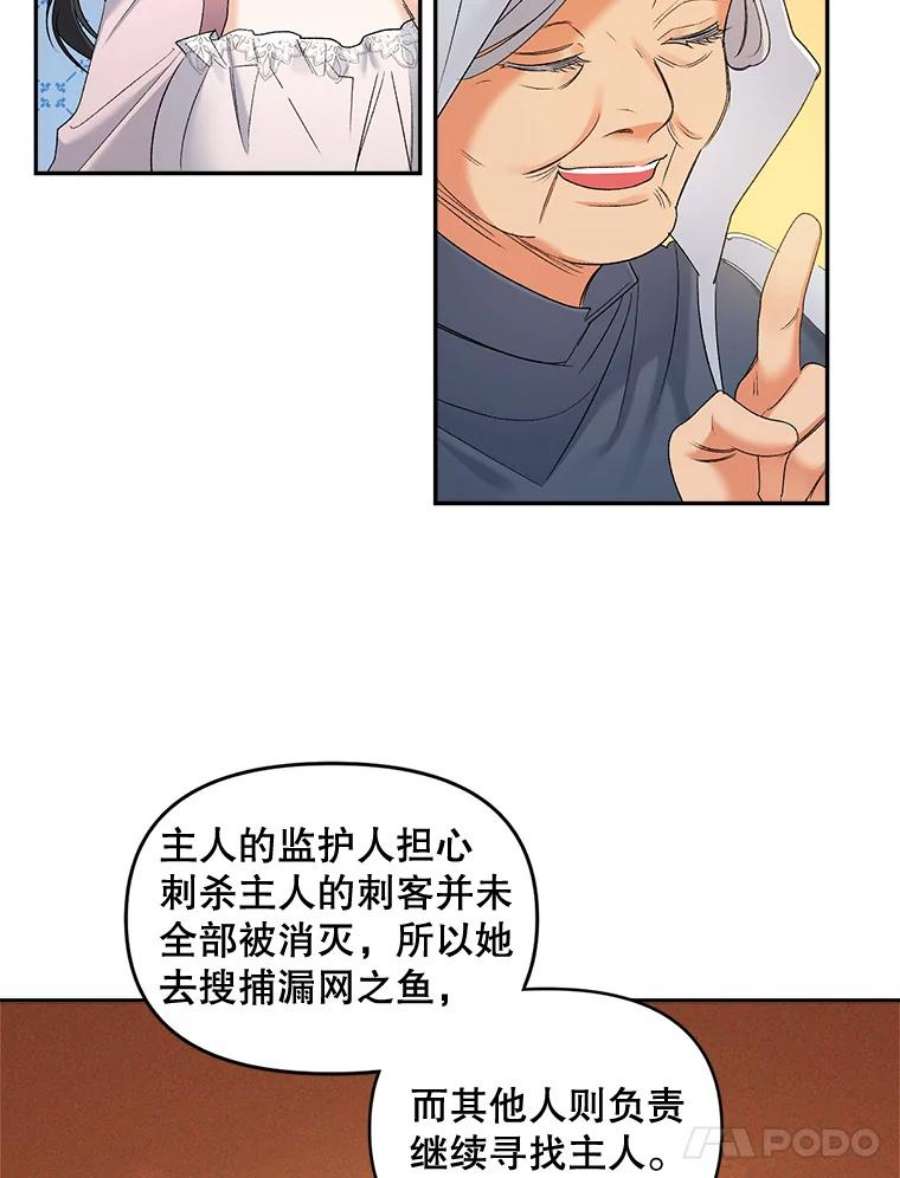 伯爵孤女的重生87.往事