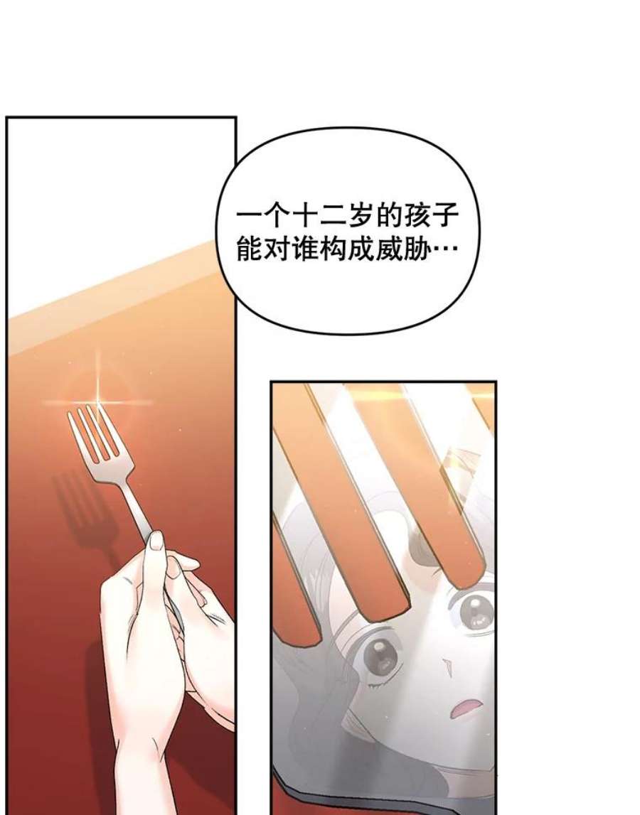 伯爵孤女的重生87.往事