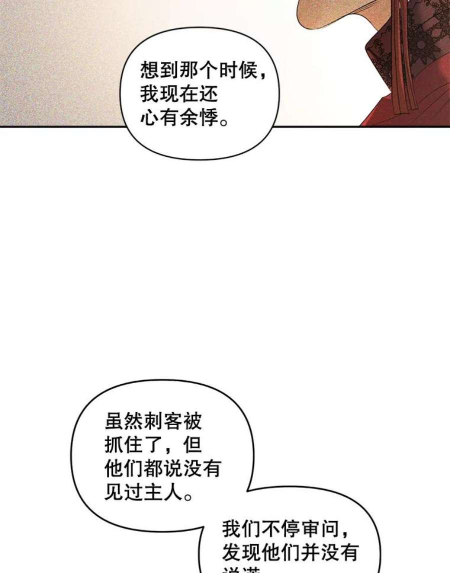 伯爵孤女的重生87.往事