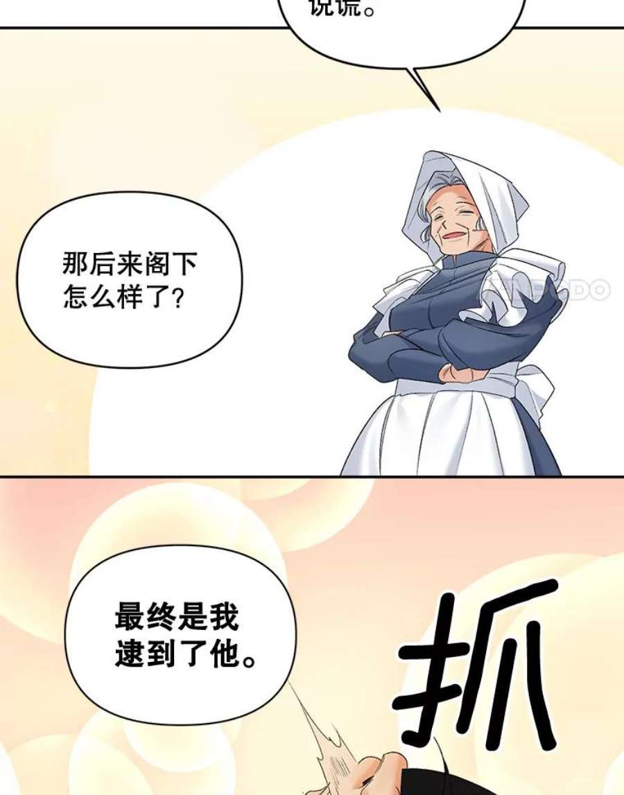 伯爵孤女的重生87.往事