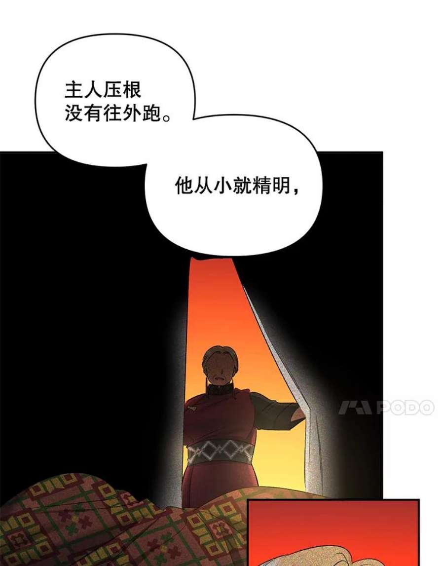伯爵孤女的重生87.往事