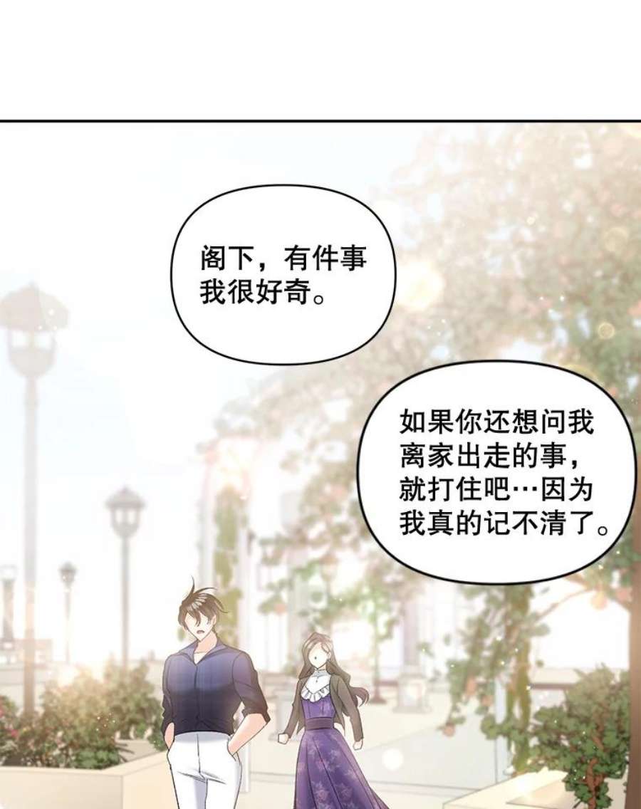 伯爵孤女的重生87.往事