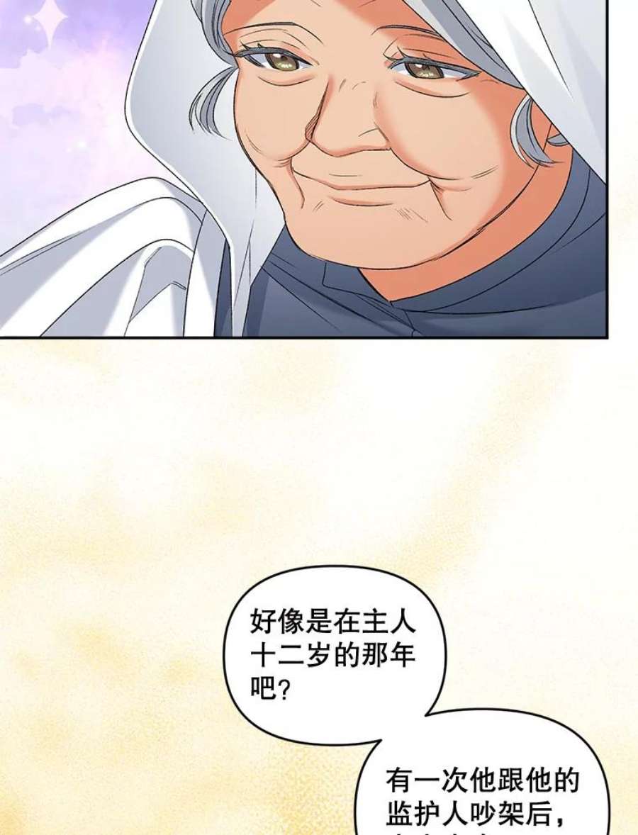 伯爵孤女的重生87.往事