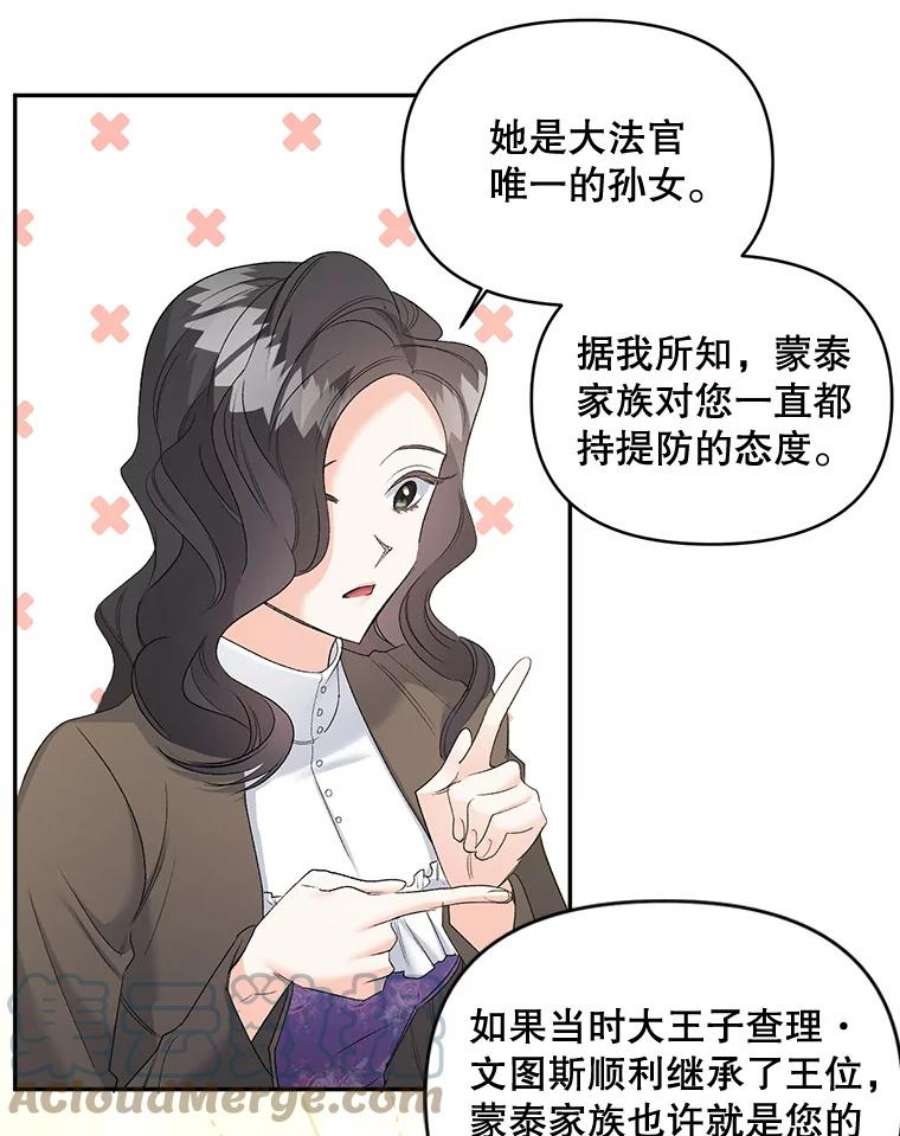 伯爵孤女的重生87.往事