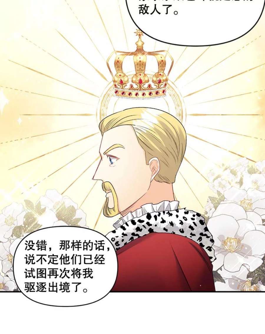 伯爵孤女的重生87.往事