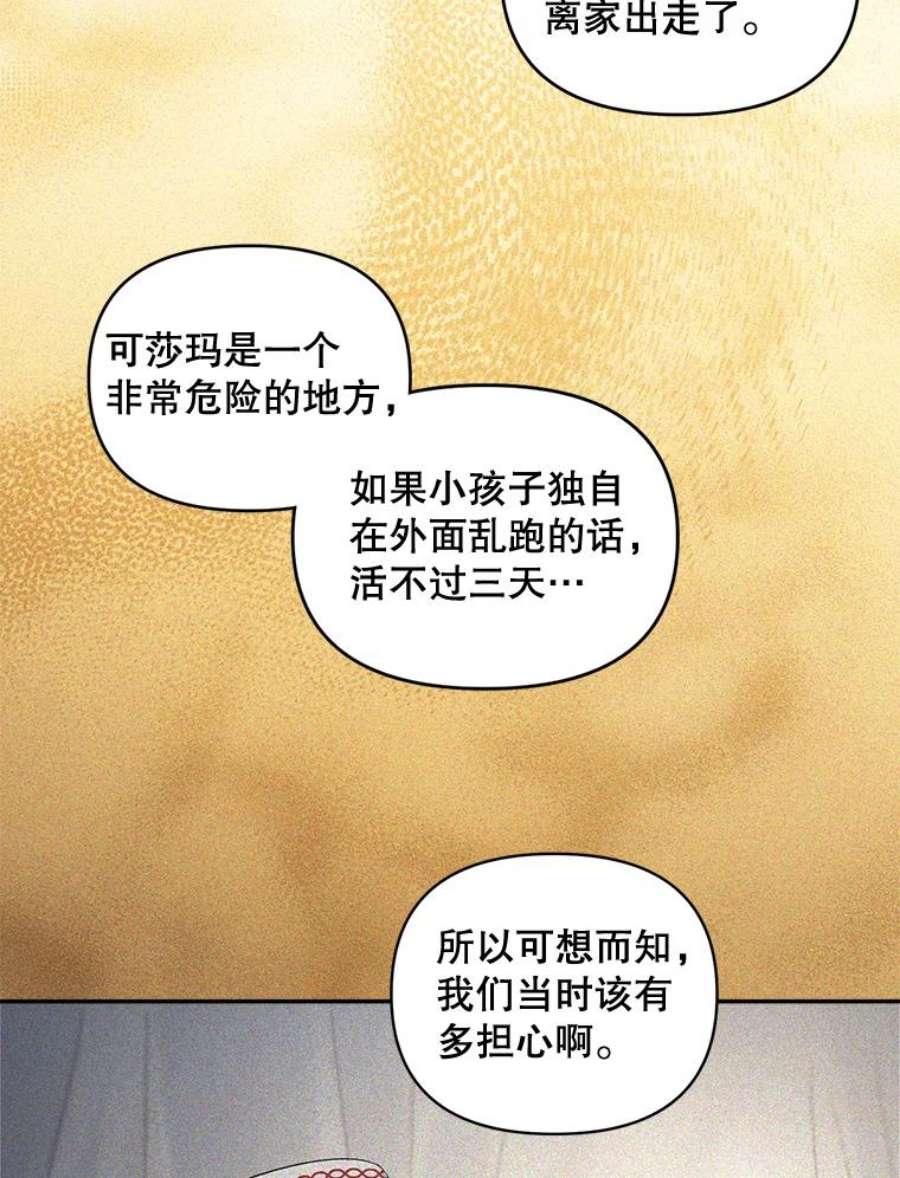 伯爵孤女的重生87.往事