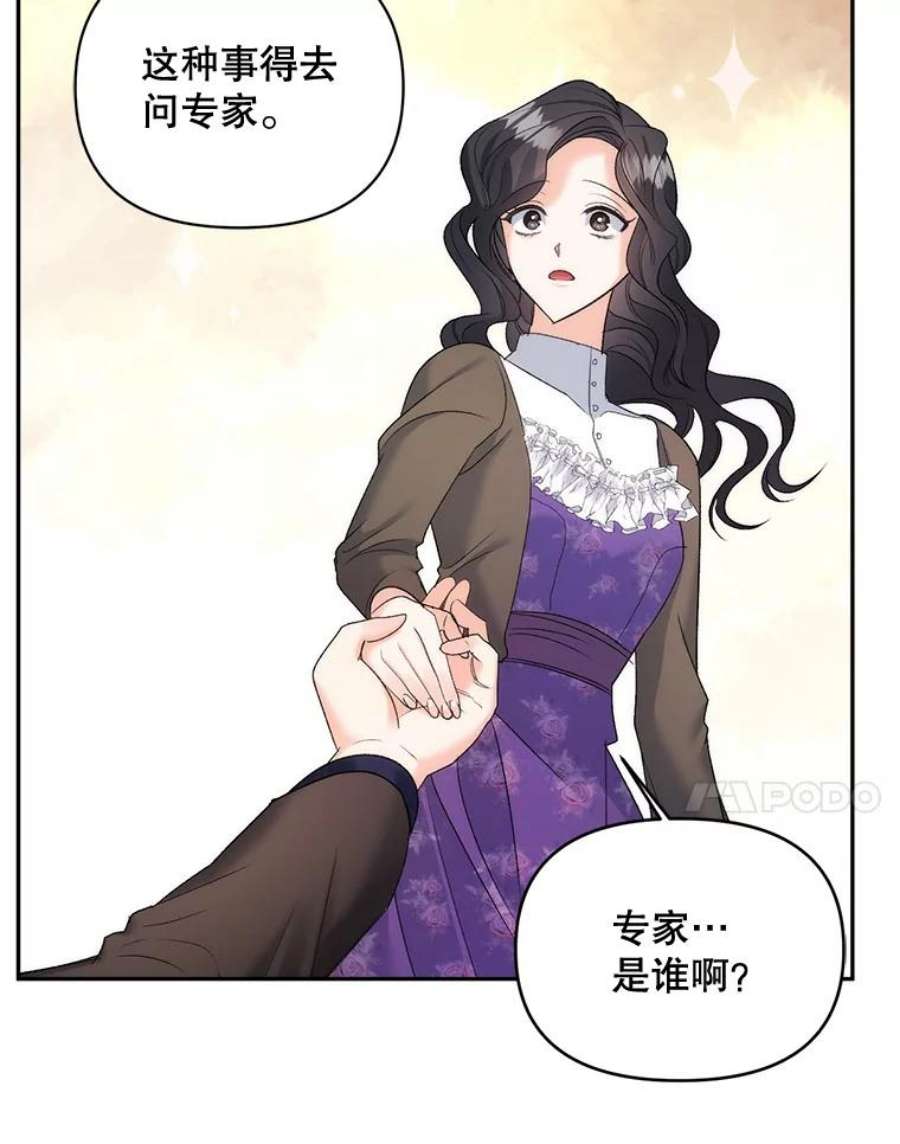 伯爵孤女的重生87.往事