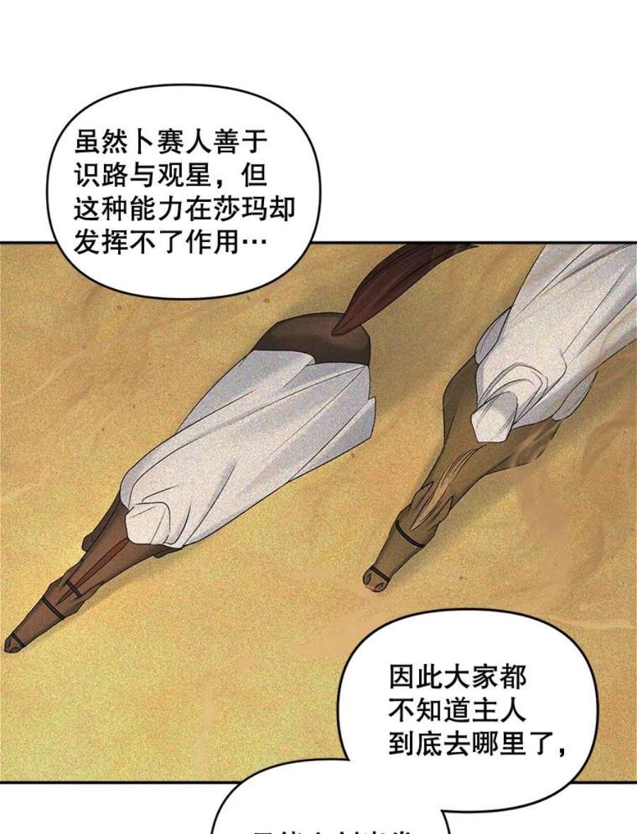 伯爵孤女的重生87.往事