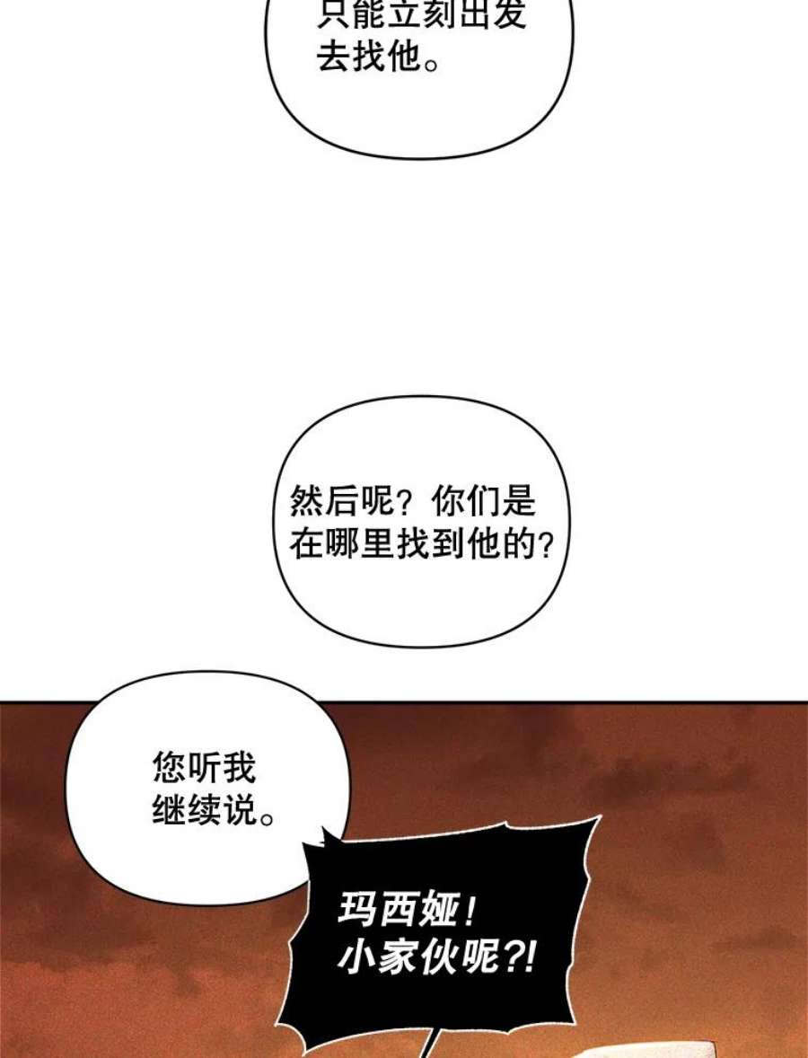 伯爵孤女的重生87.往事