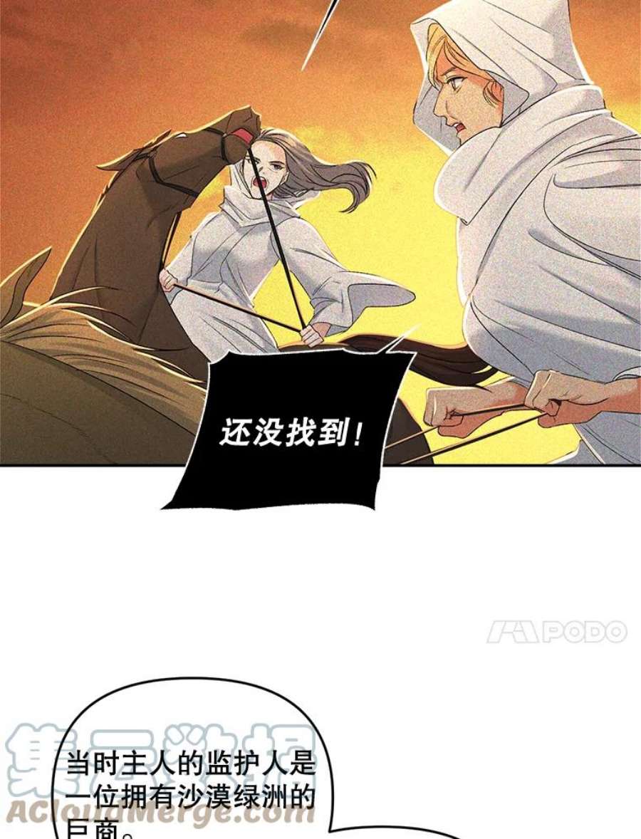 伯爵孤女的重生87.往事