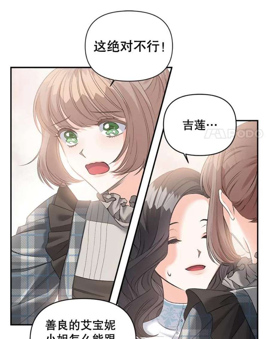 伯爵孤女的重生89.孤独与归属
