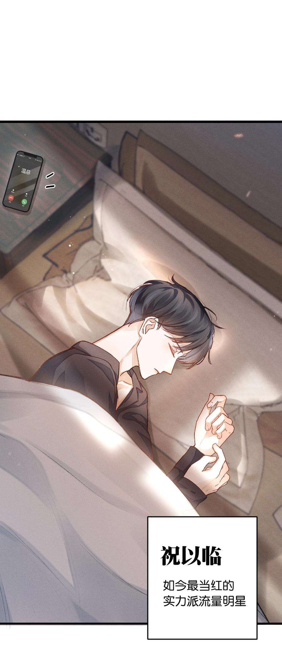 人设之王001 喂，我是祝以临