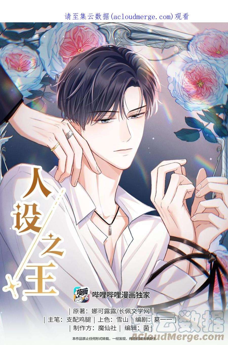 人设之王002 你是来找我算账的吗？