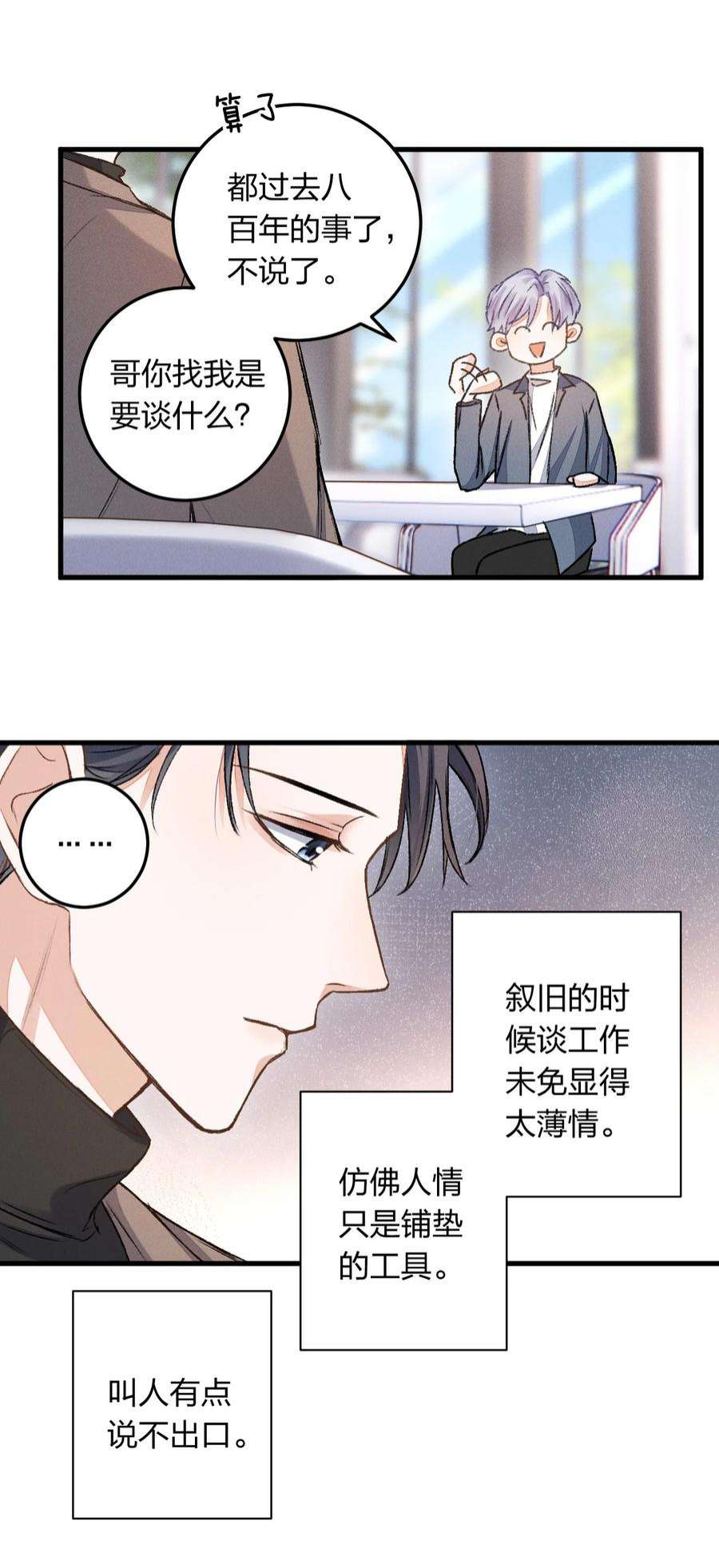 人设之王002 你是来找我算账的吗？