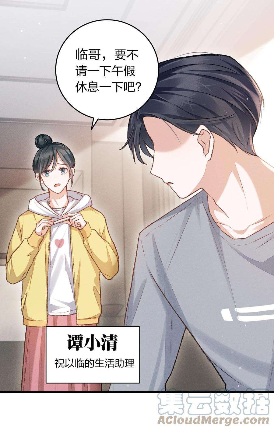 人设之王003 你还喜欢她吗？