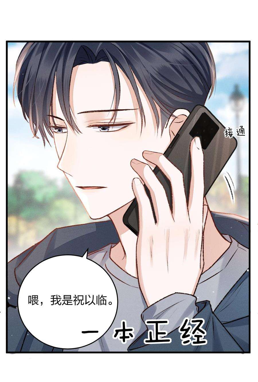 人设之王003 你还喜欢她吗？