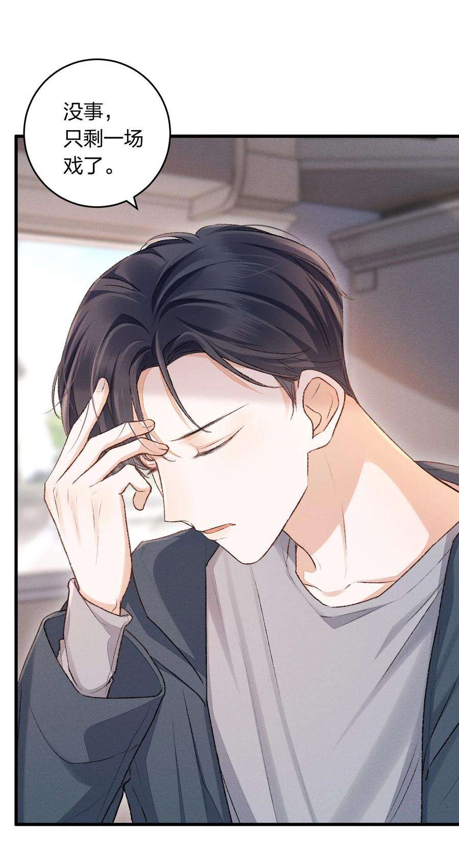 人设之王004 今晚一定要好好休息