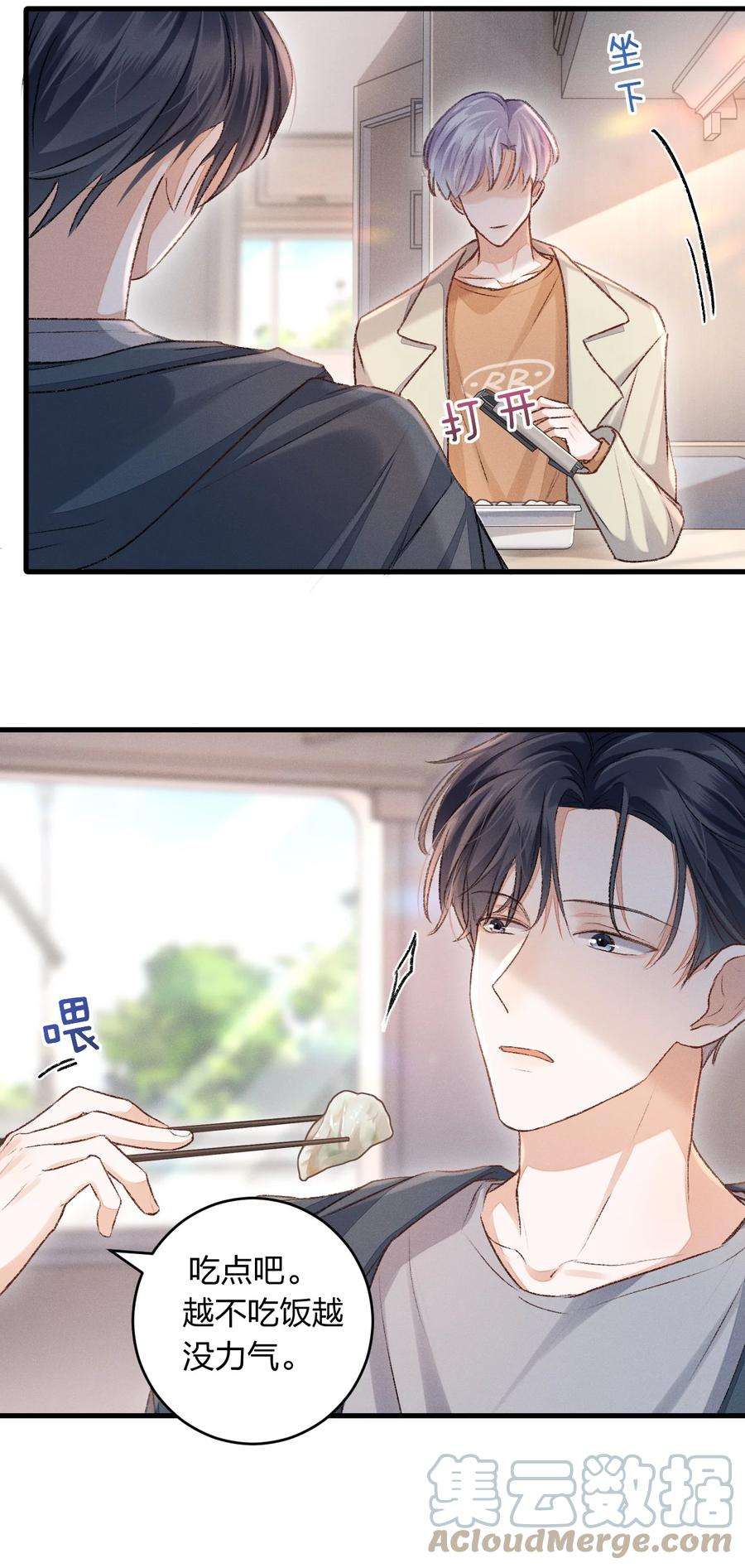 人设之王004 今晚一定要好好休息