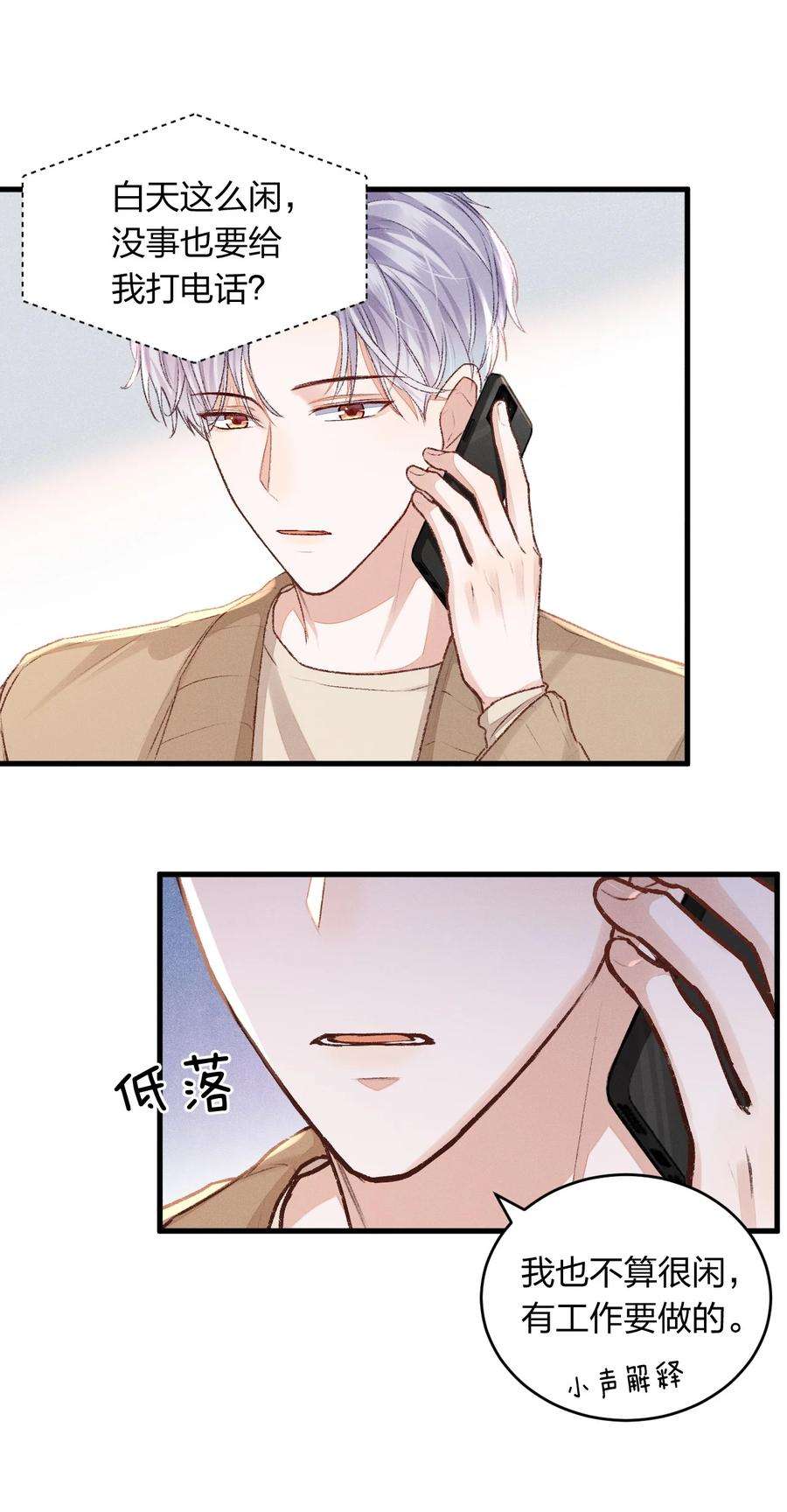 人设之王004 今晚一定要好好休息