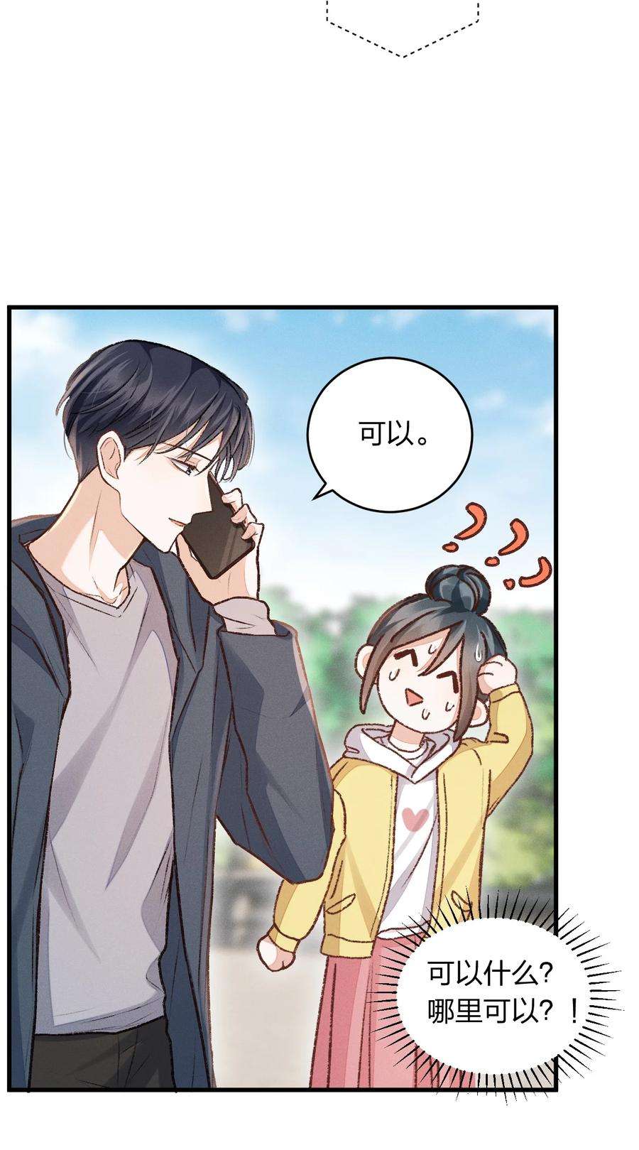 人设之王004 今晚一定要好好休息