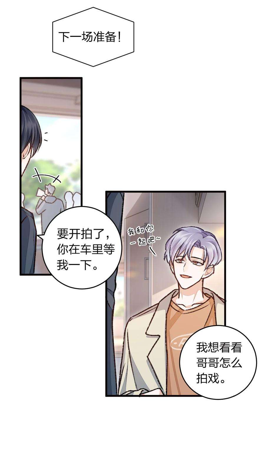 人设之王005 我想和你交朋友