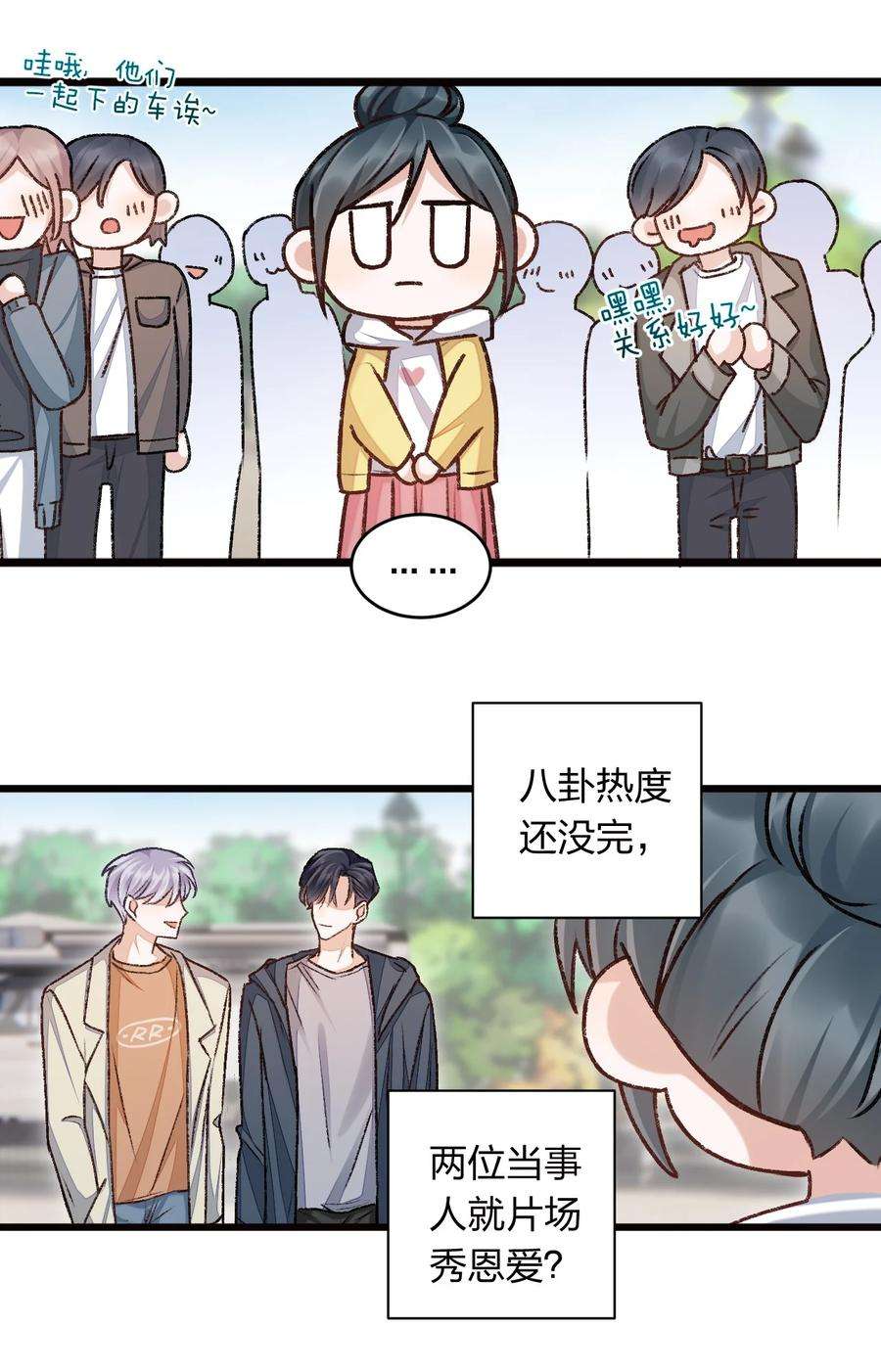 人设之王005 我想和你交朋友