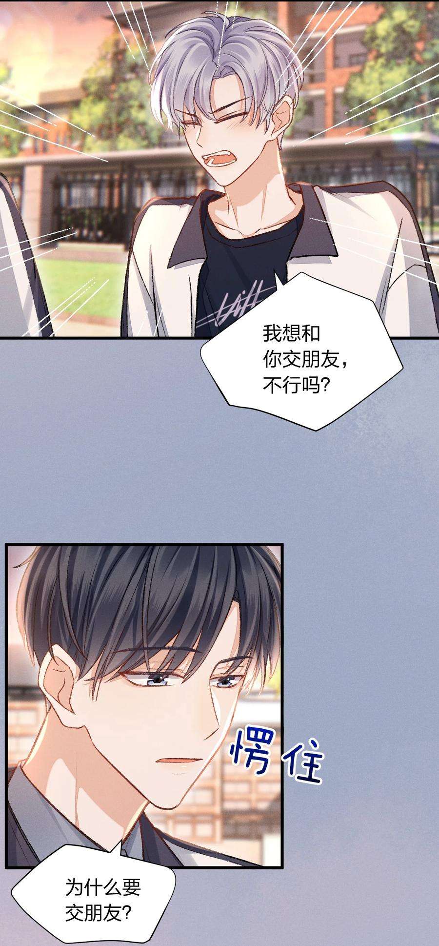 人设之王005 我想和你交朋友