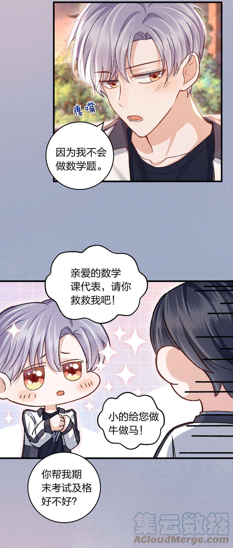 人设之王005 我想和你交朋友