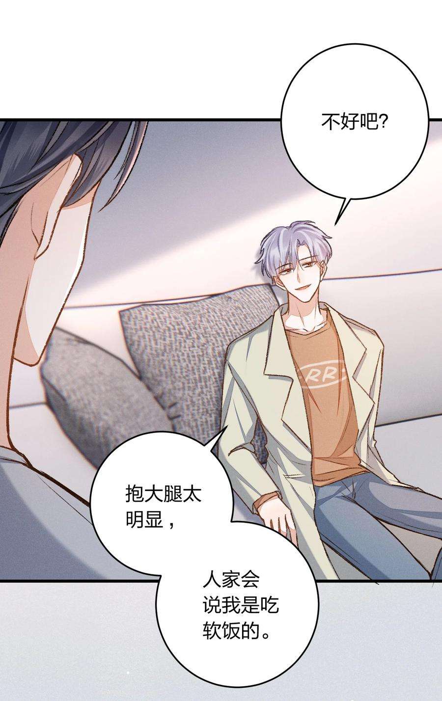 人设之王006 你别生气