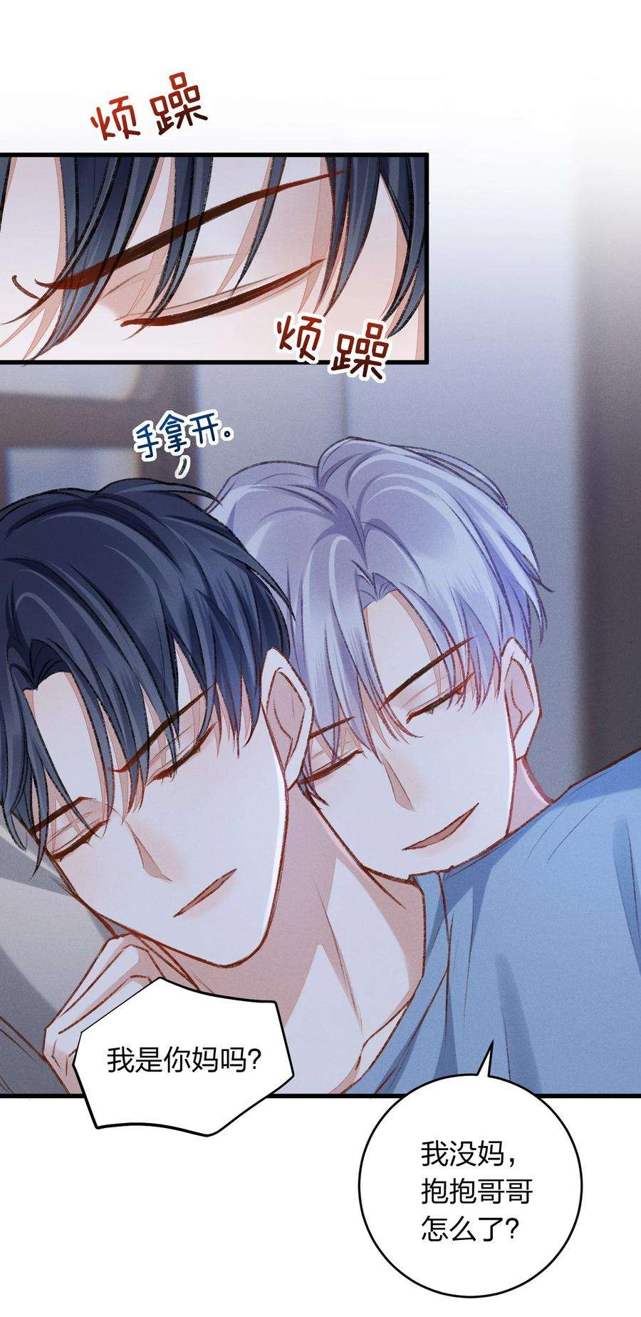 人设之王006 你别生气