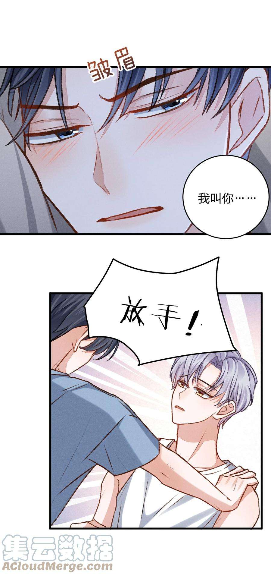 人设之王006 你别生气