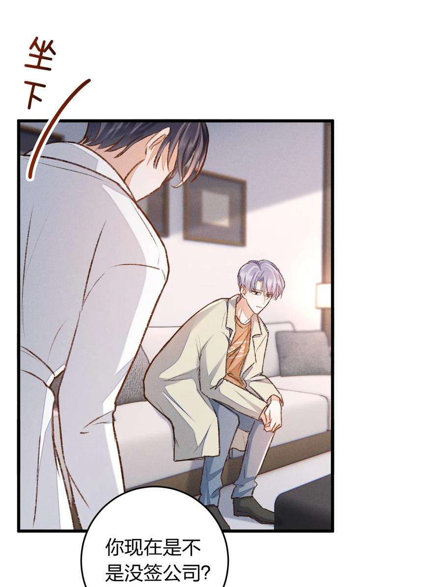 人设之王006 你别生气