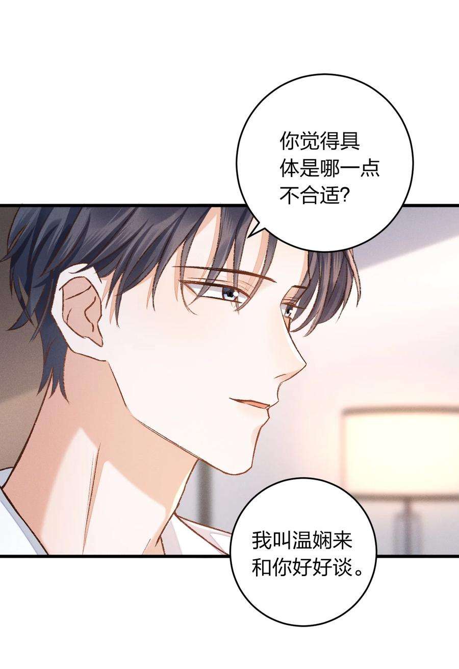 人设之王006 你别生气