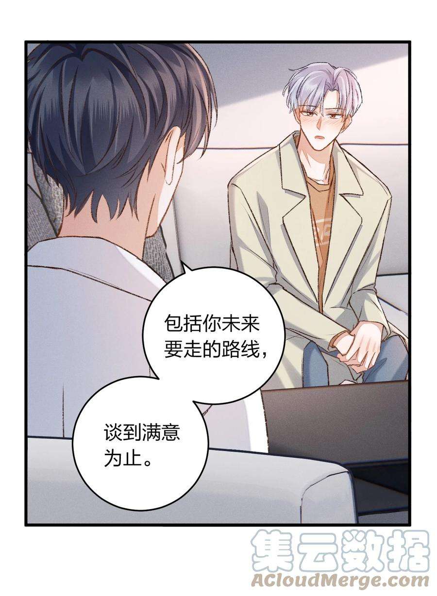 人设之王006 你别生气