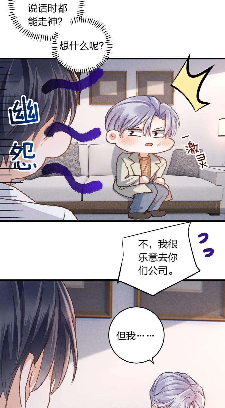 人设之王006 你别生气