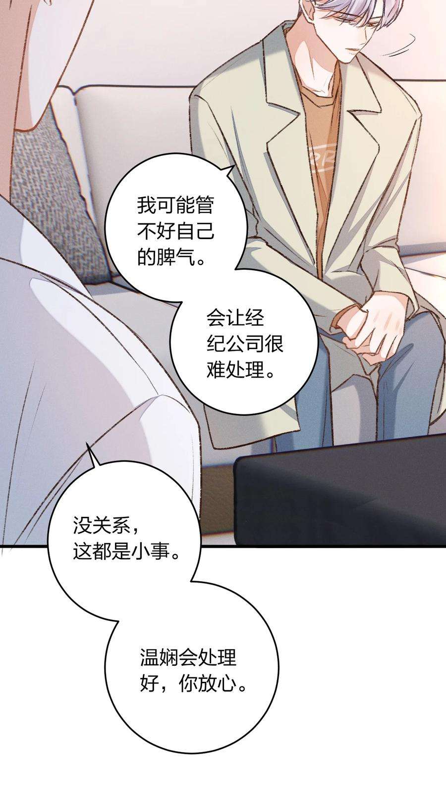 人设之王006 你别生气