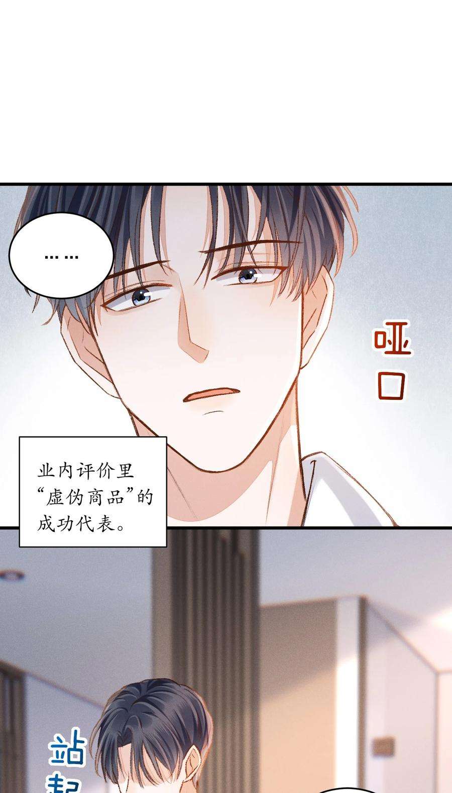 人设之王006 你别生气