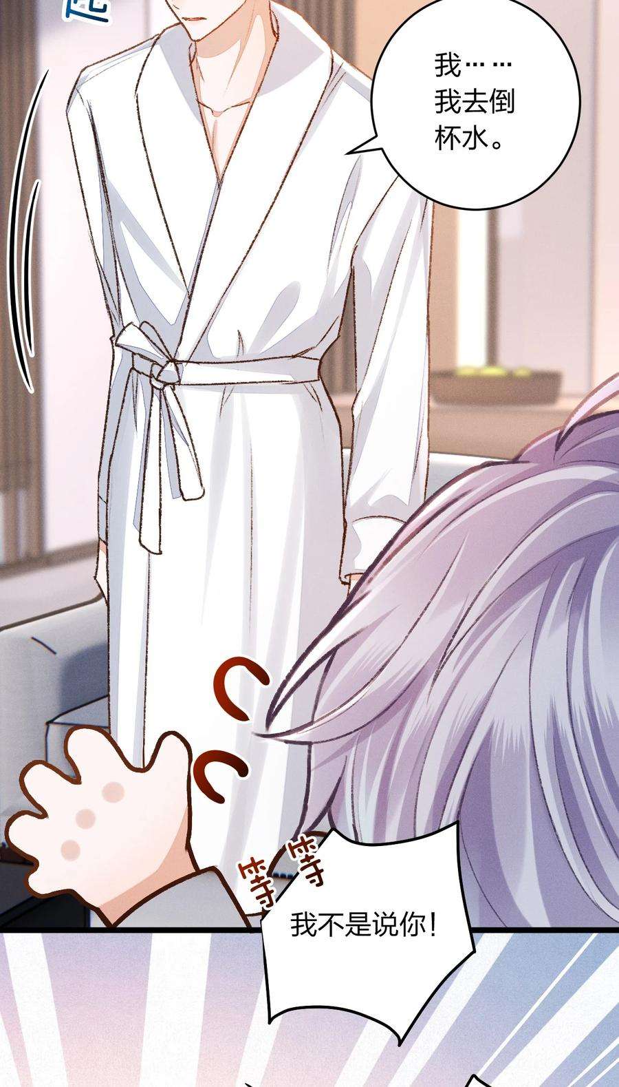 人设之王006 你别生气