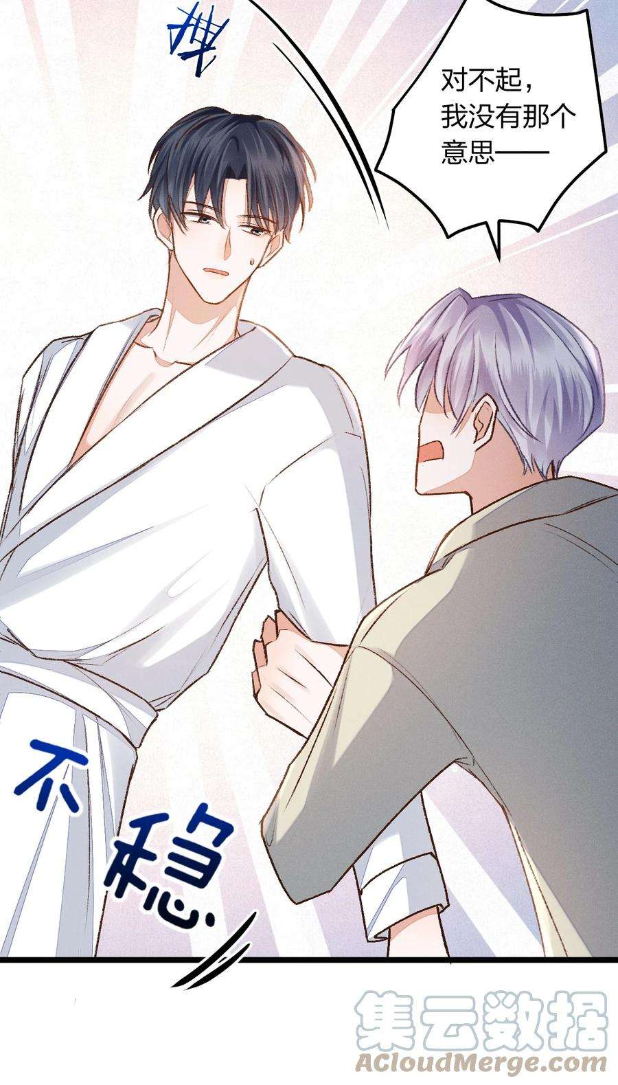 人设之王006 你别生气