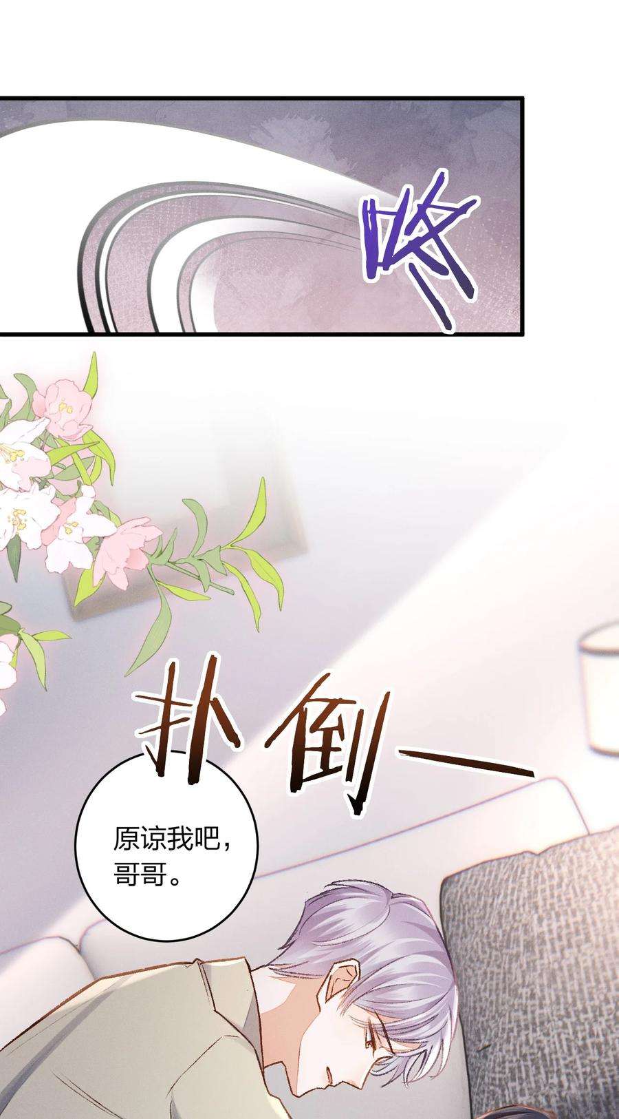 人设之王006 你别生气