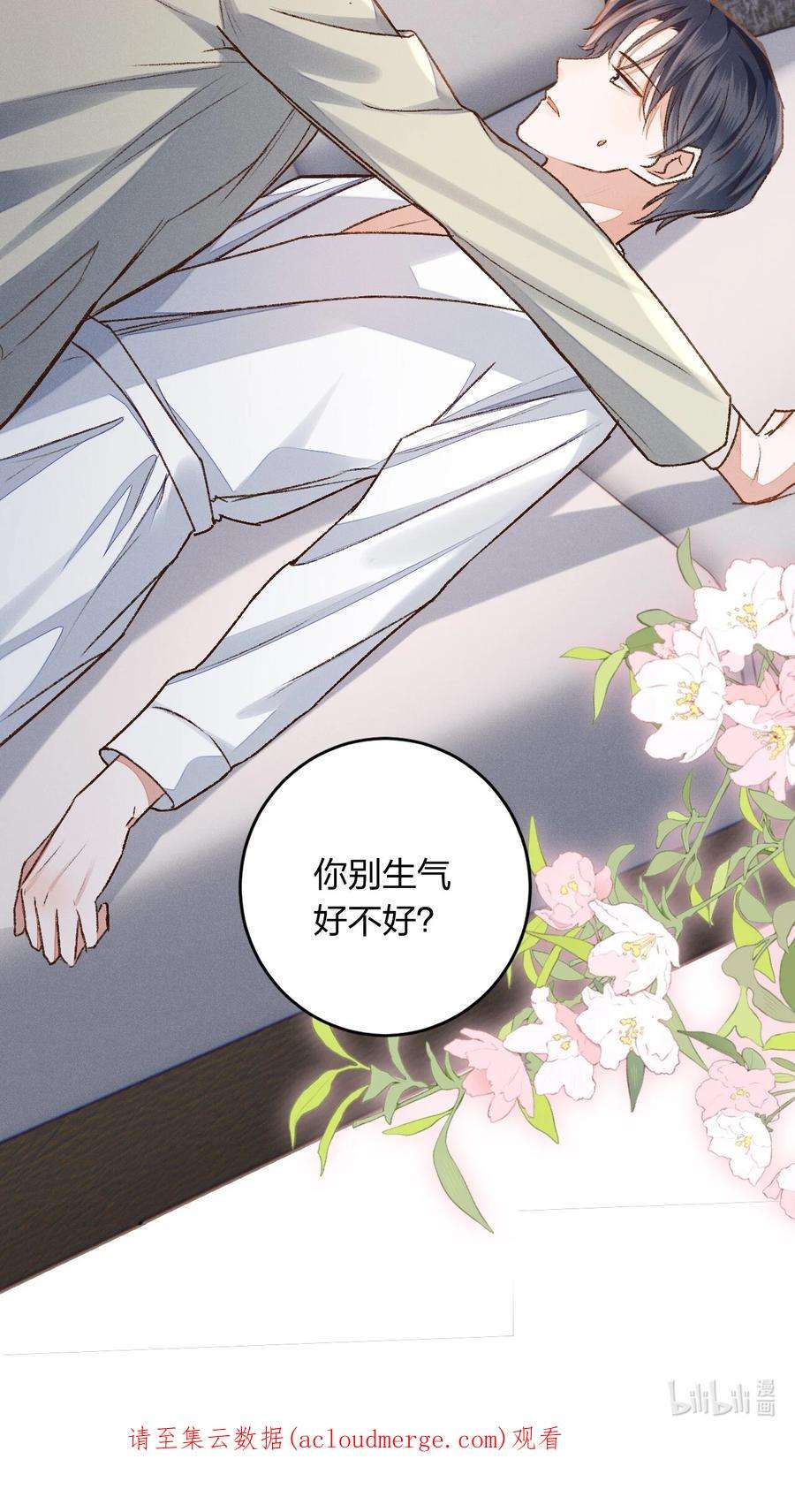 人设之王006 你别生气