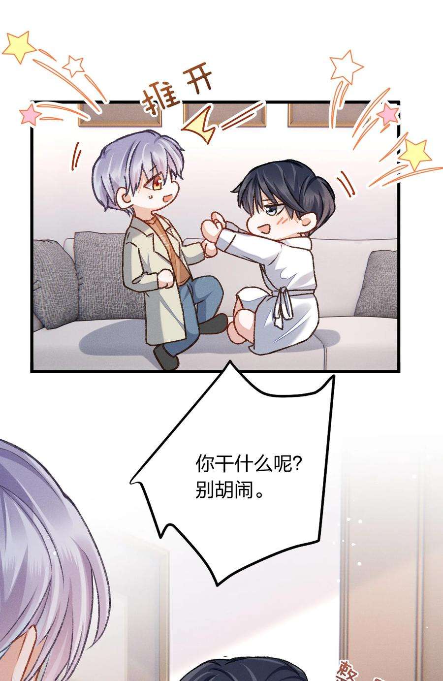 人设之王007 撒什么娇啊