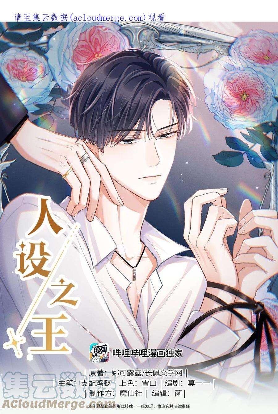 人设之王008 哥哥，好不好嘛