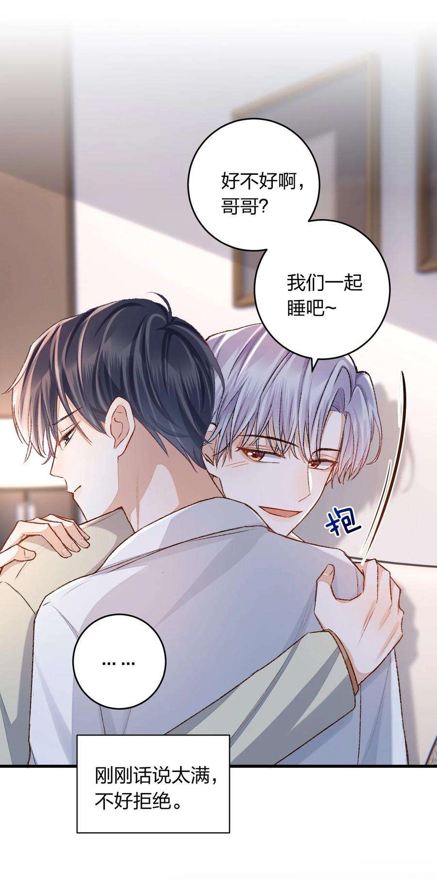 人设之王008 哥哥，好不好嘛