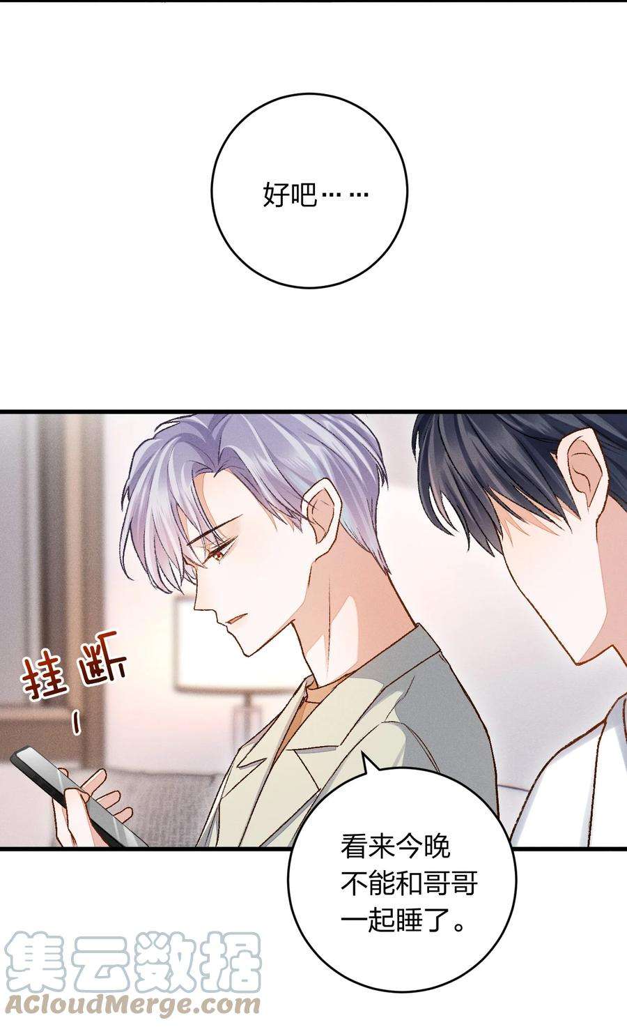 人设之王008 哥哥，好不好嘛